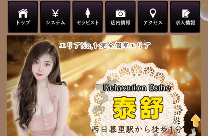 泰舒 オフィシャルサイト