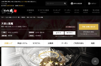 天使と悪魔 オフィシャルサイト