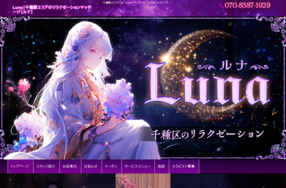 Luna（ルナ） オフィシャルサイト