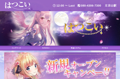 はつこい オフィシャルサイト