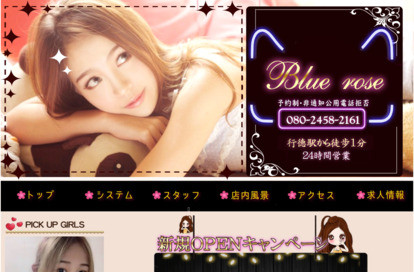 BLUE ROSE オフィシャルサイト