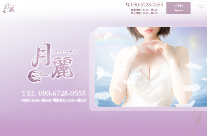 月麗（るな） オフィシャルサイト