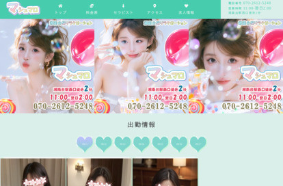 マシュマロ オフィシャルサイト