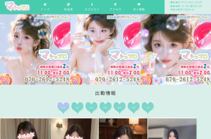 マシュマロ オフィシャルサイト