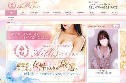 Aillis（アイリス） オフィシャルサイト