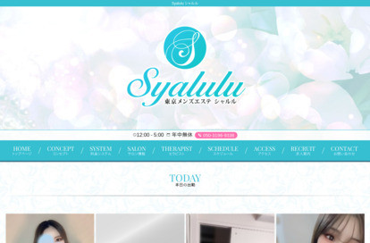 Syalulu（シャルル） 府中店 オフィシャルサイト