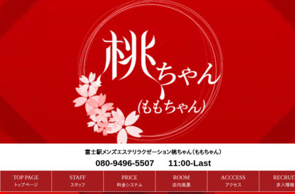 桃ちゃん オフィシャルサイト