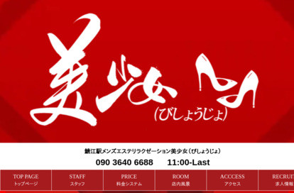 美少女 オフィシャルサイト