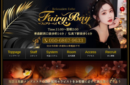 Fairy Bay（フェアリーベイ） オフィシャルサイト