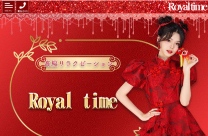 Royal time オフィシャルサイト