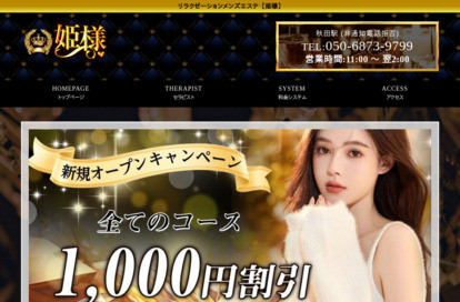 姫様 オフィシャルサイト