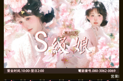 S級娘 オフィシャルサイト