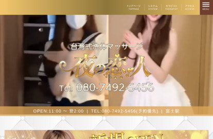 夜の恋人 オフィシャルサイト