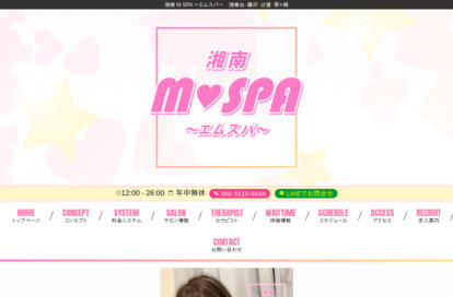 湘南 M♡SPA ～エムスパ～小田原ルーム オフィシャルサイト
