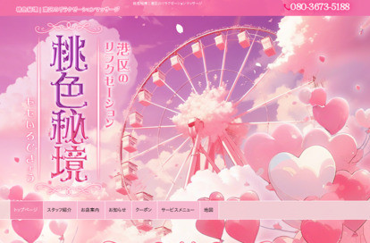 桃色秘境 オフィシャルサイト