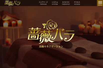 薔薇バラ オフィシャルサイト