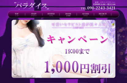 パラダイス オフィシャルサイト