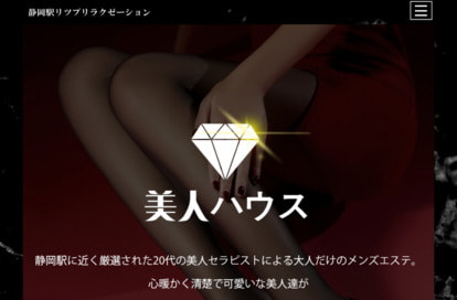 美人ハウス オフィシャルサイト