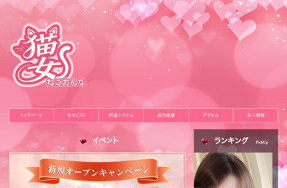 猫女 オフィシャルサイト
