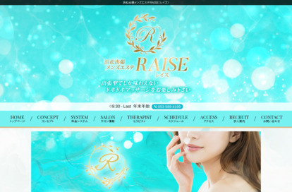 浜松出張メンズエステRAISE(レイズ) オフィシャルサイト