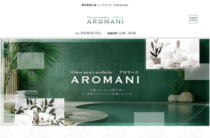 AROMANI オフィシャルサイト