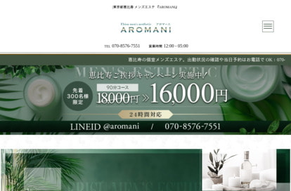 AROMANI(アロマーニ)恵比寿 オフィシャルサイト