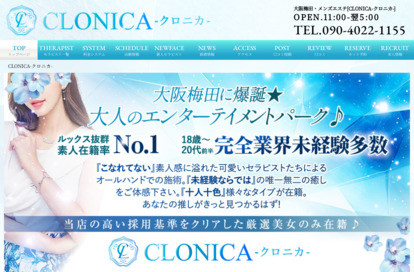 CLONICA（クロニカ） オフィシャルサイト