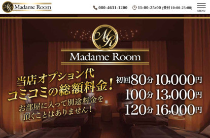 Madame Room（マダムルーム） オフィシャルサイト