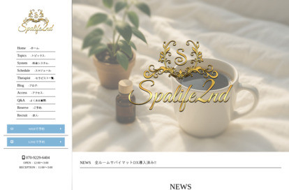 つくばメンズエステ SPALIFE2nd（スパライフセカンド） オフィシャルサイト
