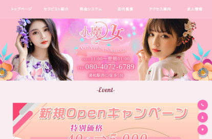 小魔女 オフィシャルサイト