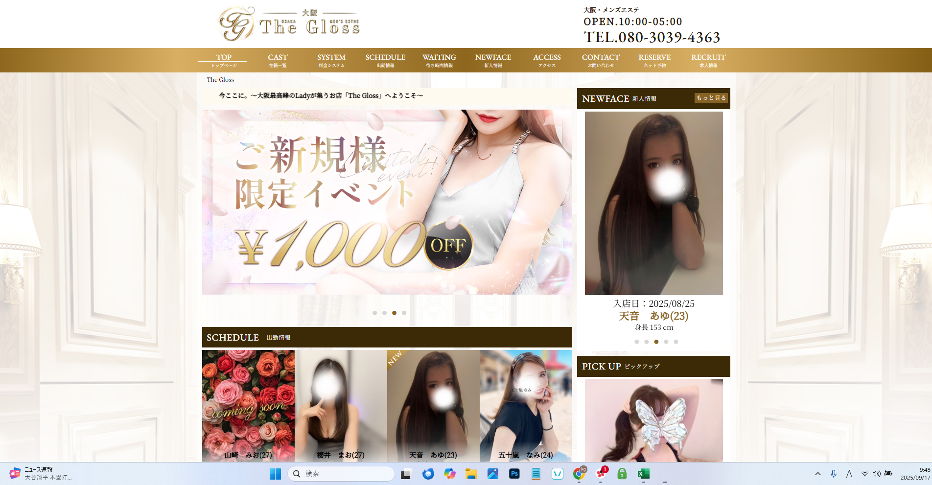 The Gloss オフィシャルサイト