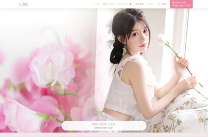 Angel オフィシャルサイト