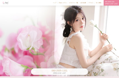 Angel オフィシャルサイト