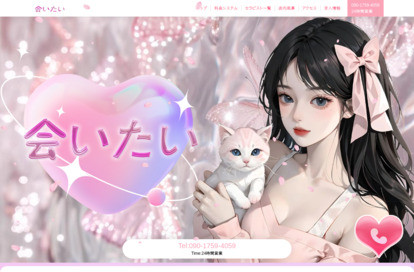 会いたい オフィシャルサイト