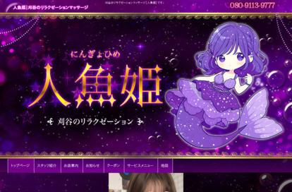 人魚姫 オフィシャルサイト