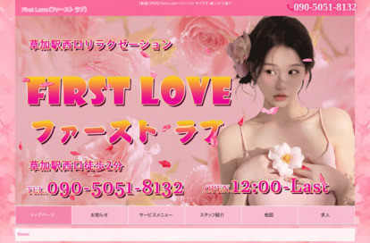 First Love オフィシャルサイト
