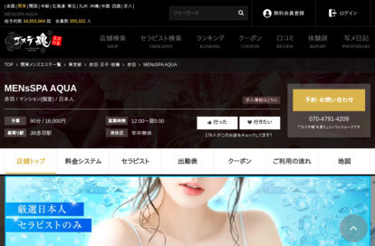 MENsSPA AQUA オフィシャルサイト