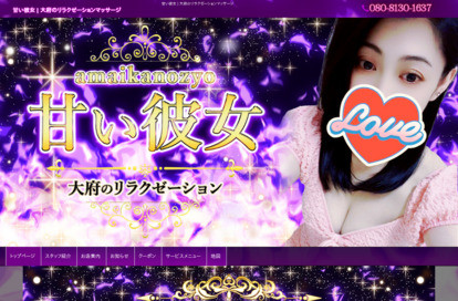 甘い彼女 オフィシャルサイト