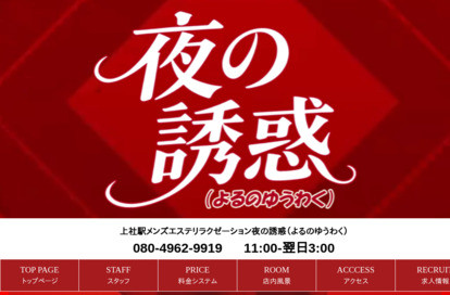 夜の誘惑（よるのゆうわく） オフィシャルサイト