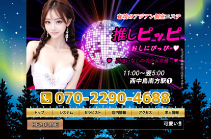 推しピッピ オフィシャルサイト