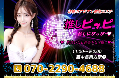 推しピッピ オフィシャルサイト