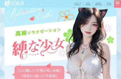純な少女 オフィシャルサイト