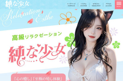 純な少女 オフィシャルサイト