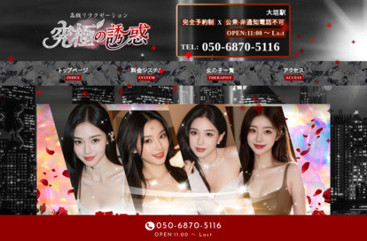 究極の誘惑 オフィシャルサイト