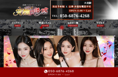 究極の誘惑 オフィシャルサイト