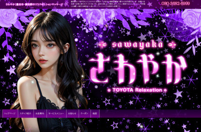 さわやか オフィシャルサイト