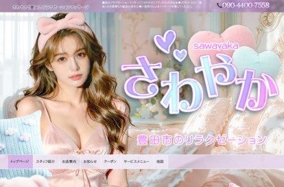 さわやか オフィシャルサイト