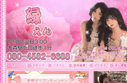 縁（えん） オフィシャルサイト
