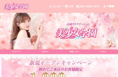 美少女学園 オフィシャルサイト