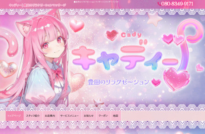 キャンディー オフィシャルサイト